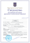 Свидетельство о государственной регистрации средства массовой информации - Rx index