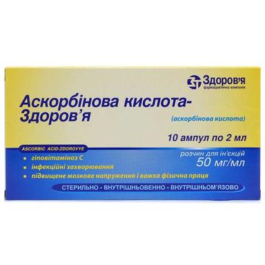 АСКОРБИНОВАЯ КИСЛОТА-ЗДОРОВЬЕ