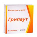 ГРИППАУТ