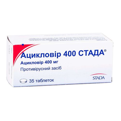 АЦИКЛОВІР 400 СТАДА таблетки 400 мг