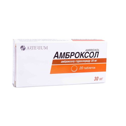 АМБРОКСОЛ таблетки 30 мг