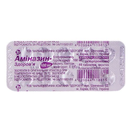 АМІНАЗИН-ЗДОРОВ’Я таблетки 50 мг