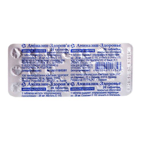 АМІНАЗИН-ЗДОРОВ’Я таблетки 25 мг