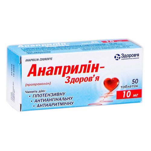 АНАПРИЛІН-ЗДОРОВ’Я таблетки 10 мг