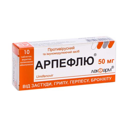 АРПЕФЛЮ таблетки 50 мг