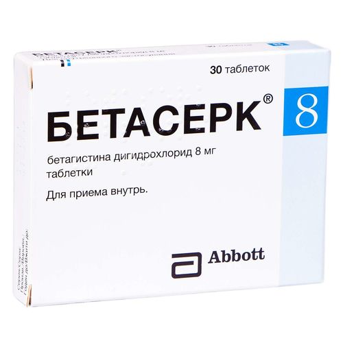 БЕТАСЕРК таблетки 8 мг
