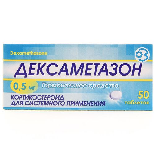 ДЕКСАМЕТАЗОН таблетки 0,5 мг