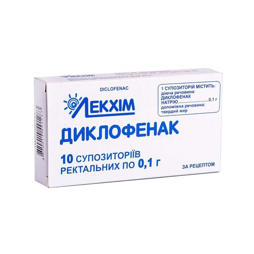 ДИКЛОФЕНАК супозиторії 100 мг