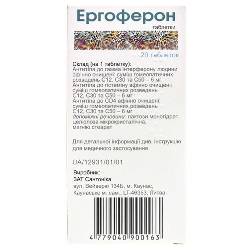 ЭРГОФЕРОН таблетки ЭРГОФЕРОН таблетки