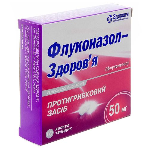 ФЛУКОНАЗОЛ-ЗДОРОВ’Я капсули 50 мг