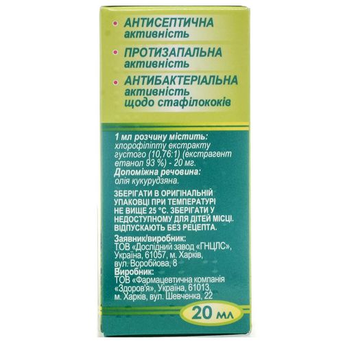 ХЛОРОФІЛІПТ розчин 20 мг/мл