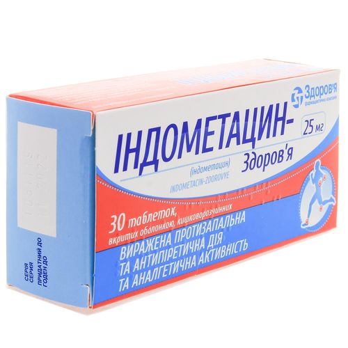 ІНДОМЕТАЦИН-ЗДОРОВ’Я таблетки 25 мг