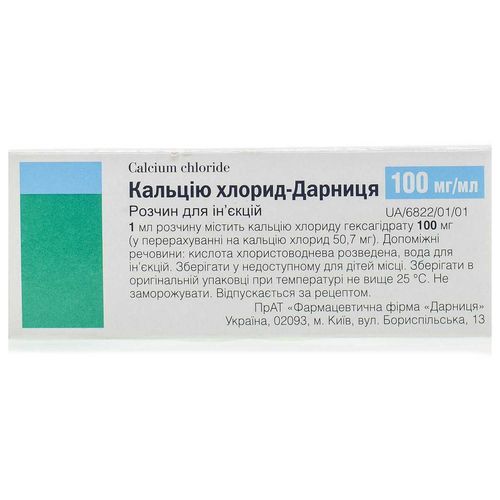 КАЛЬЦІЮ ХЛОРИД-ДАРНИЦЯ розчин 100 мг/мл