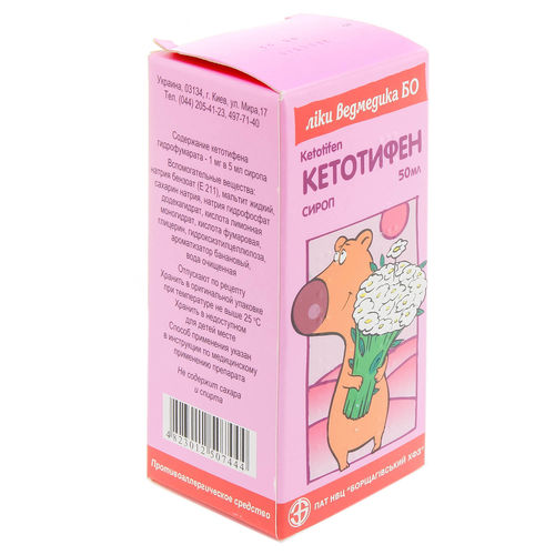КЕТОТИФЕН сироп 1 мг/5 мл
