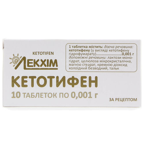 КЕТОТИФЕН таблетки 1 мг