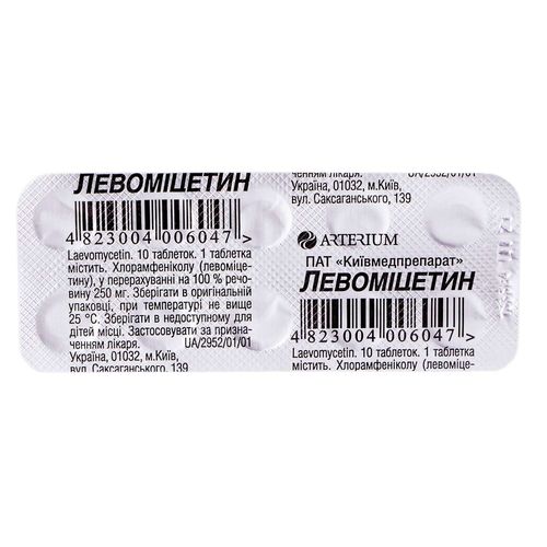 ЛЕВОМІЦЕТИН таблетки 250 мг