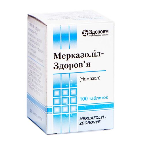 МЕРКАЗОЛИЛ-ЗДОРОВЬЕ таблетки 5 мг