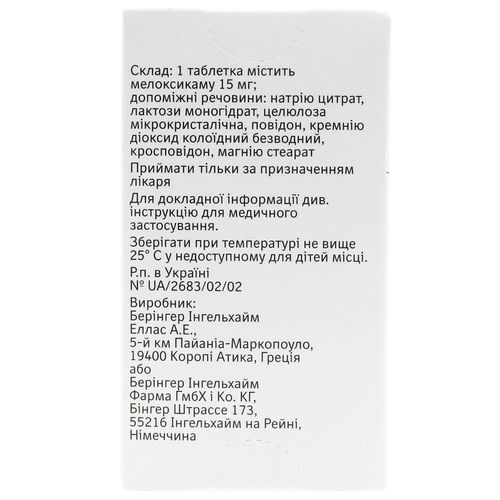 МОВАЛІС таблетки 15 мг МОВАЛІС таблетки 15 мг
