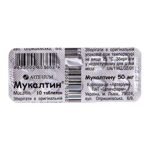 МУКАЛТИН таблетки 50 мг