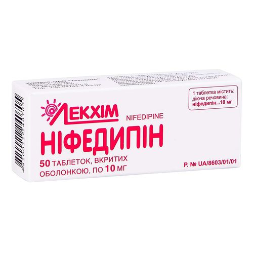 НІФЕДИПІН таблетки 10 мг