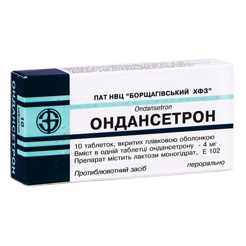 ОНДАНСЕТРОН таблетки 4 мг