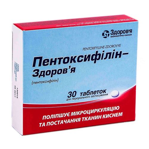 ПЕНТОКСИФІЛІН-ЗДОРОВ’Я таблетки 100 мг