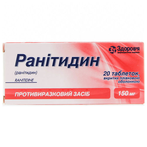 РАНІТИДИН таблетки 150 мг