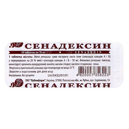СЕНАДЕКСИН таблетки 14 мг (70 мг екстракту)