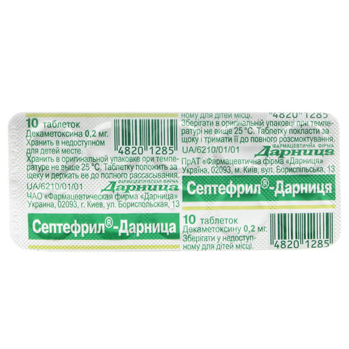СЕПТЕФРИЛ таблетки 0,2 мг