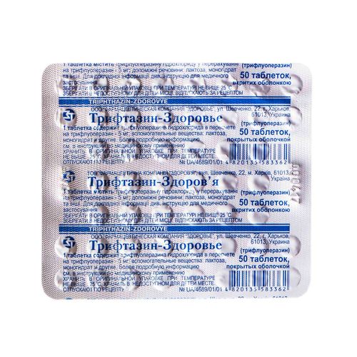ТРИФТАЗИН-ЗДОРОВ’Я таблетки 5 мг