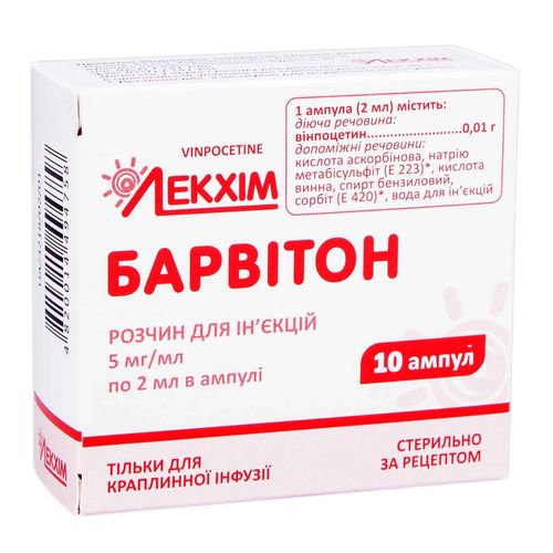 ВІНПОЦЕТИН розчин 5 мг/мл